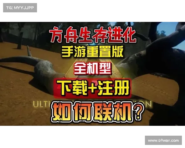 方舟手游怎么联机 方舟手游怎么联机
